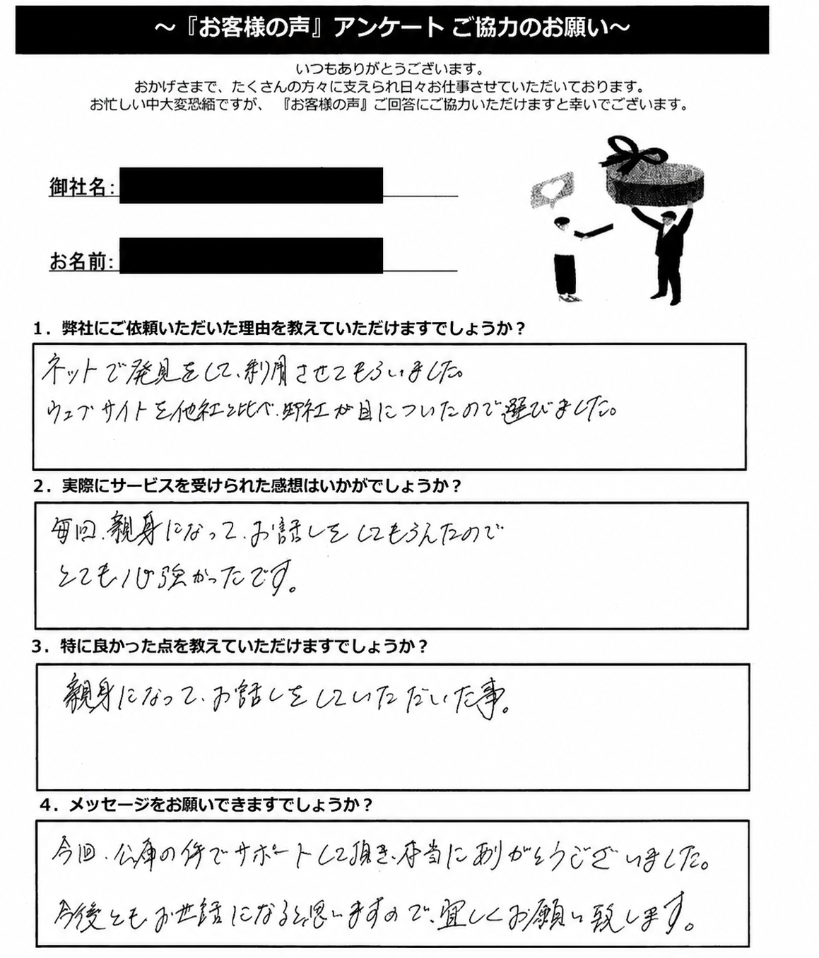 お客様の声（自筆）